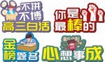 高考手举牌