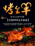 烤全羊美食海报
