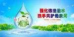 保护水资源