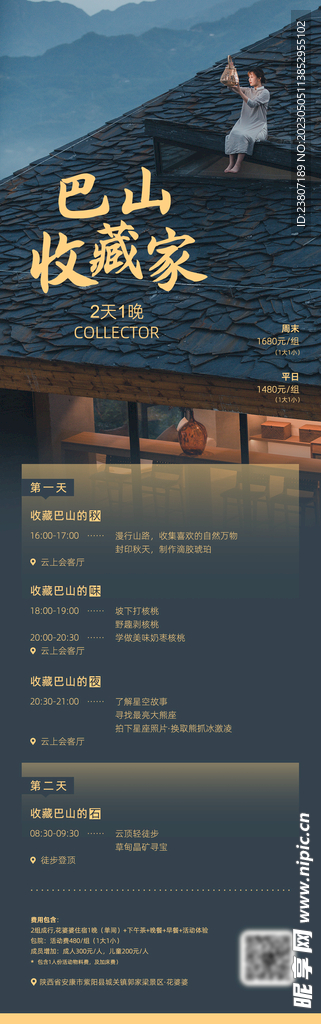 文旅
