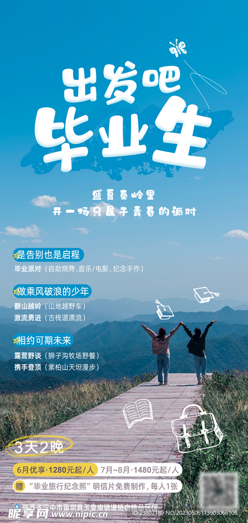 毕业季