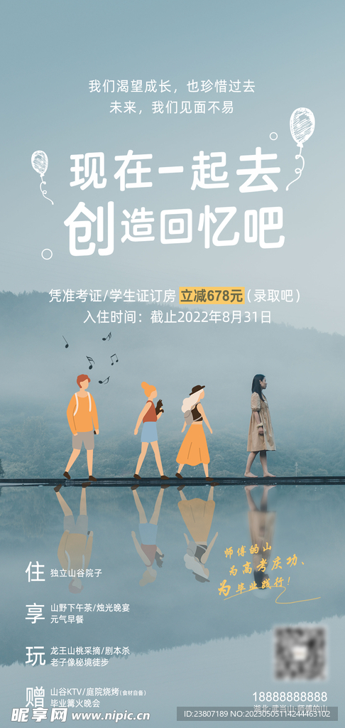 毕业季