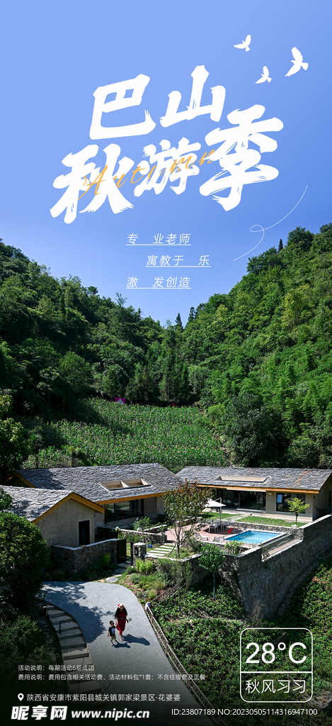 秋游季