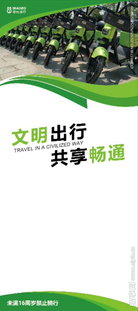 绿色展架