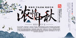 中秋展板