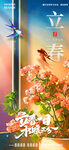 立春海报