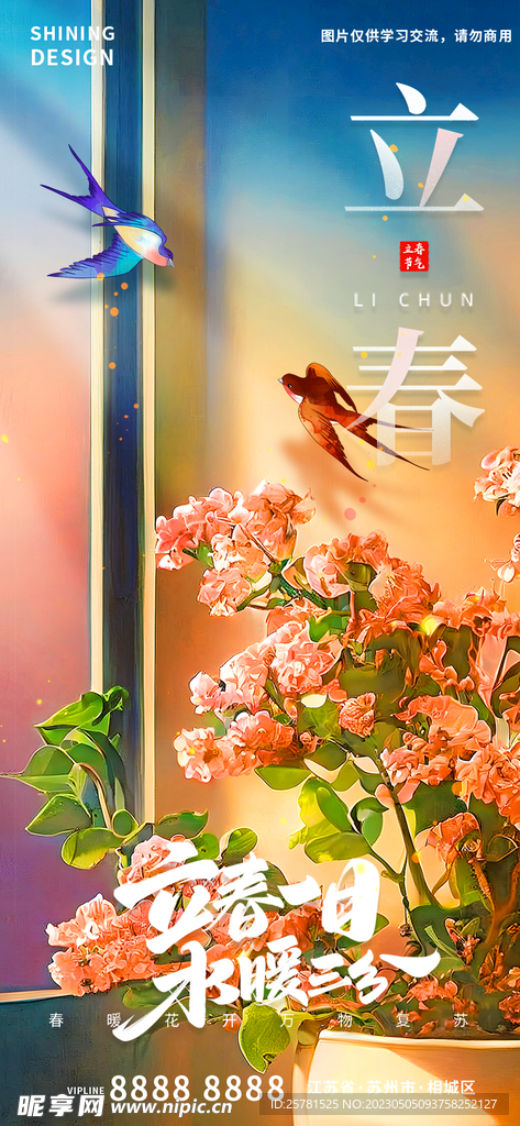 立春海报