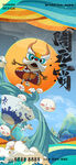 闹元宵海报