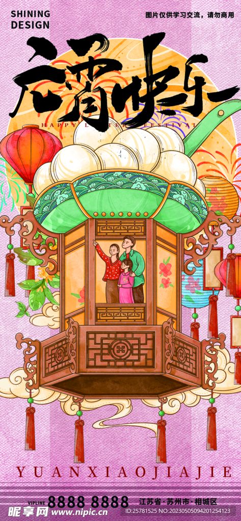 元宵节海报