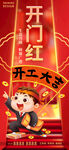 开工大吉红色喜庆海报