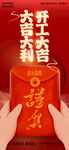 开工大吉红包海报