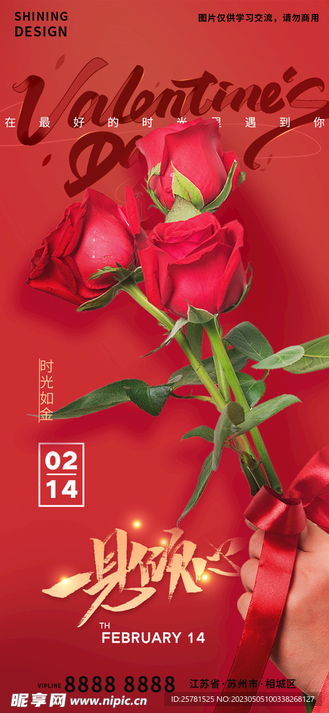 情人节海报