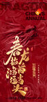 龙抬头海报