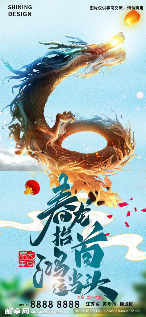 龙抬头海报