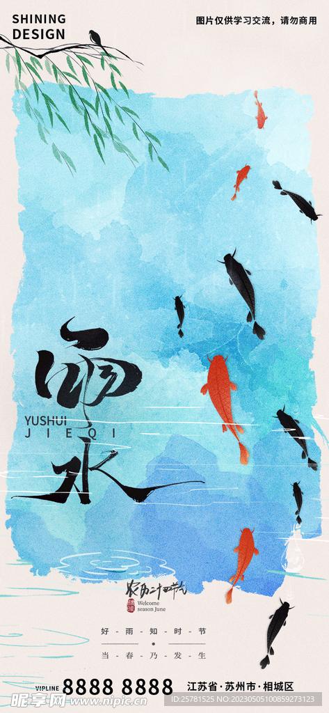 雨水节气海报