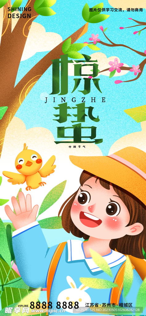 惊蛰节气插画