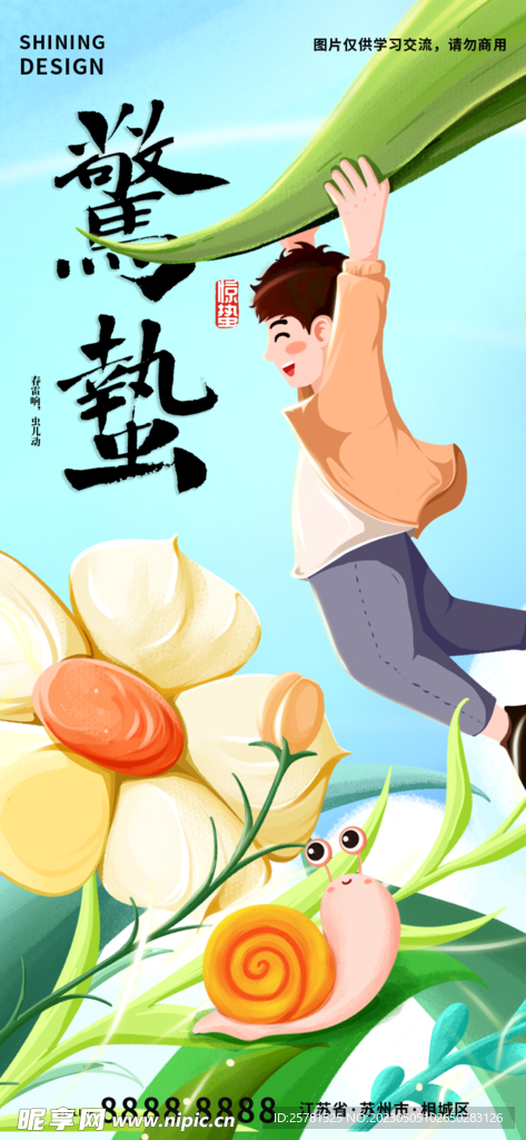 惊蛰海报