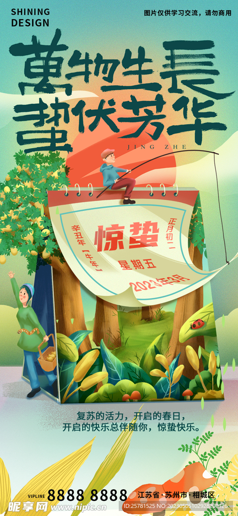 惊蛰节气海报