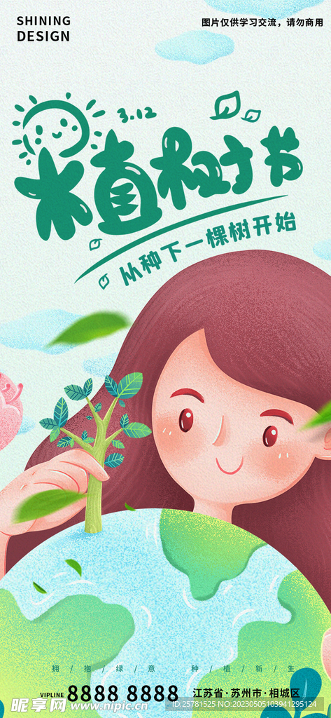 植树节插画