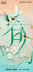春分海报