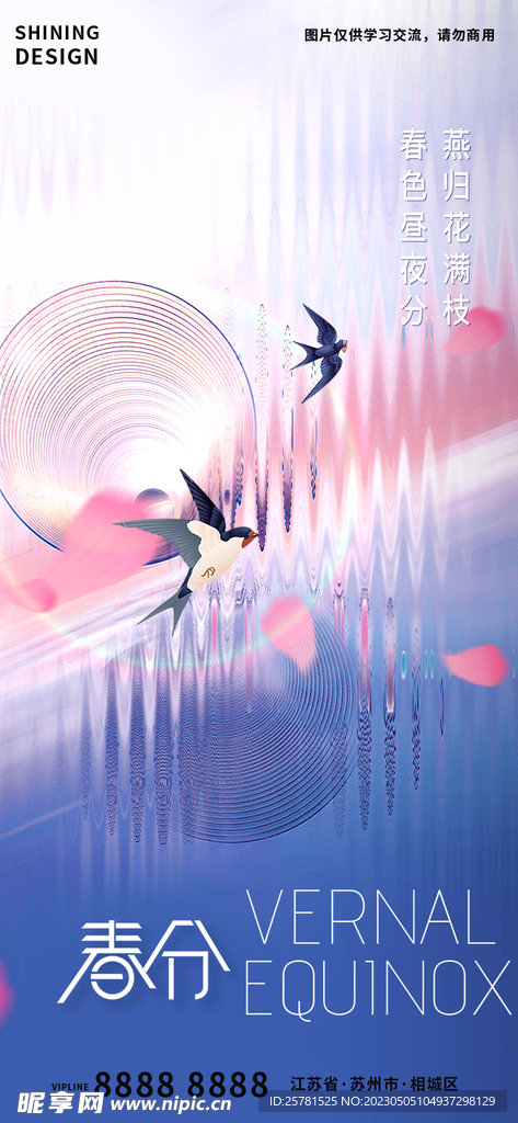 春分节气海报