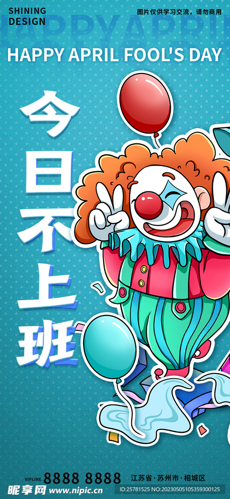愚人节海报