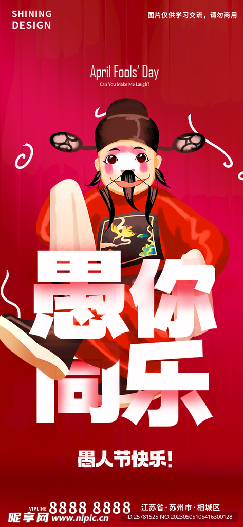 愚人节海报