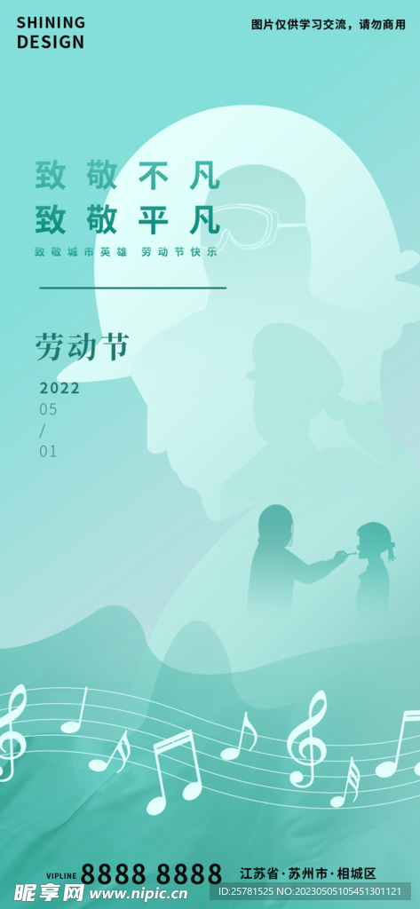 五一劳动节海报