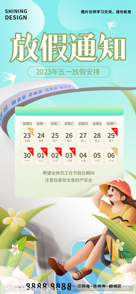 放假通知