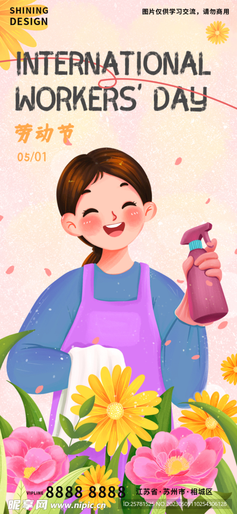 劳动节海报