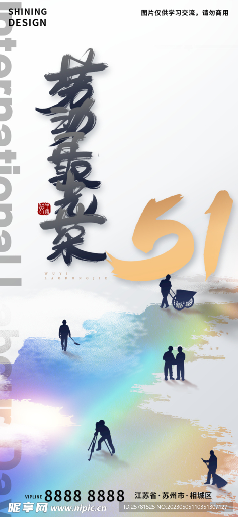 劳动节海报