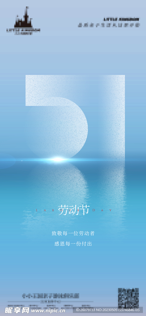 51劳动节