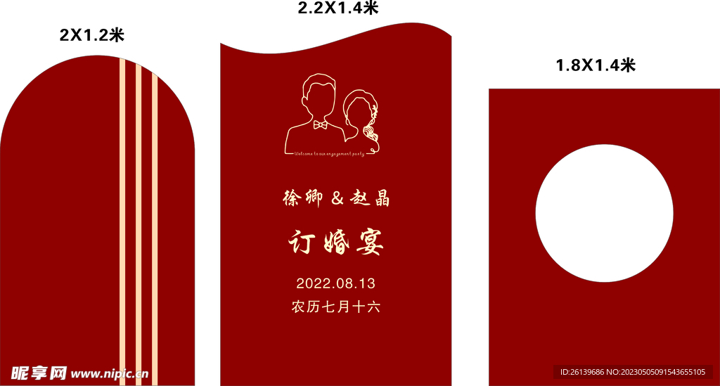 订婚宴