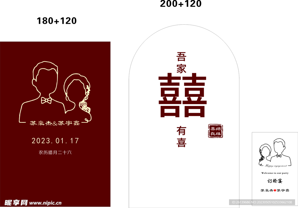 订婚宴