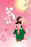 父亲节