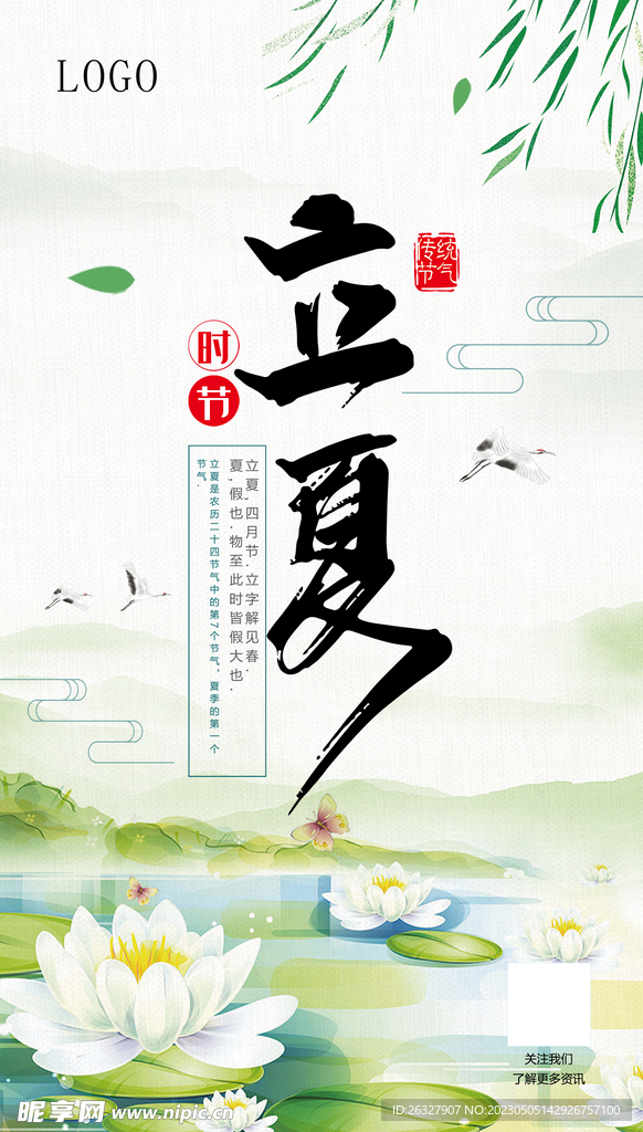 立夏