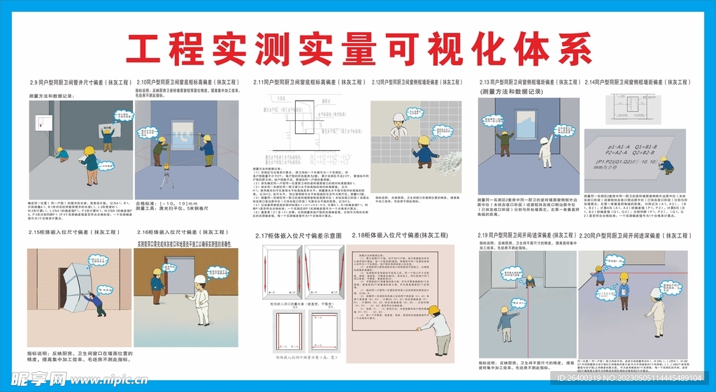 实测实量