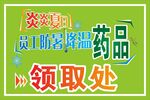  防暑药品领取