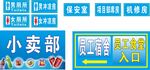 小卖部 门牌