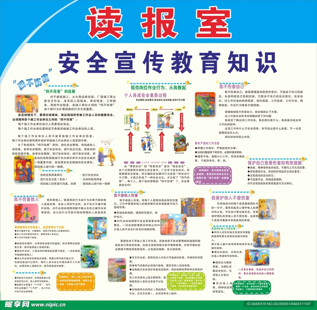 读报室 安全漫画
