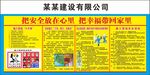 安全漫画