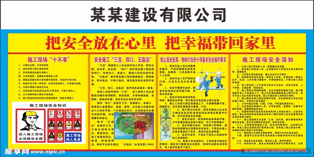 安全漫画