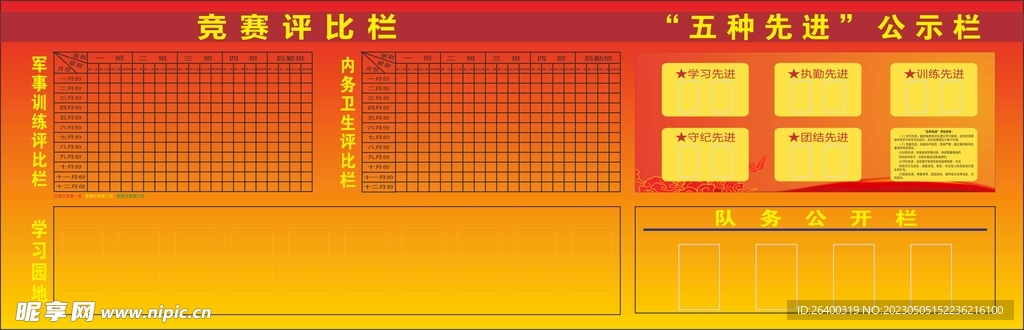 公告栏 竟赛评比