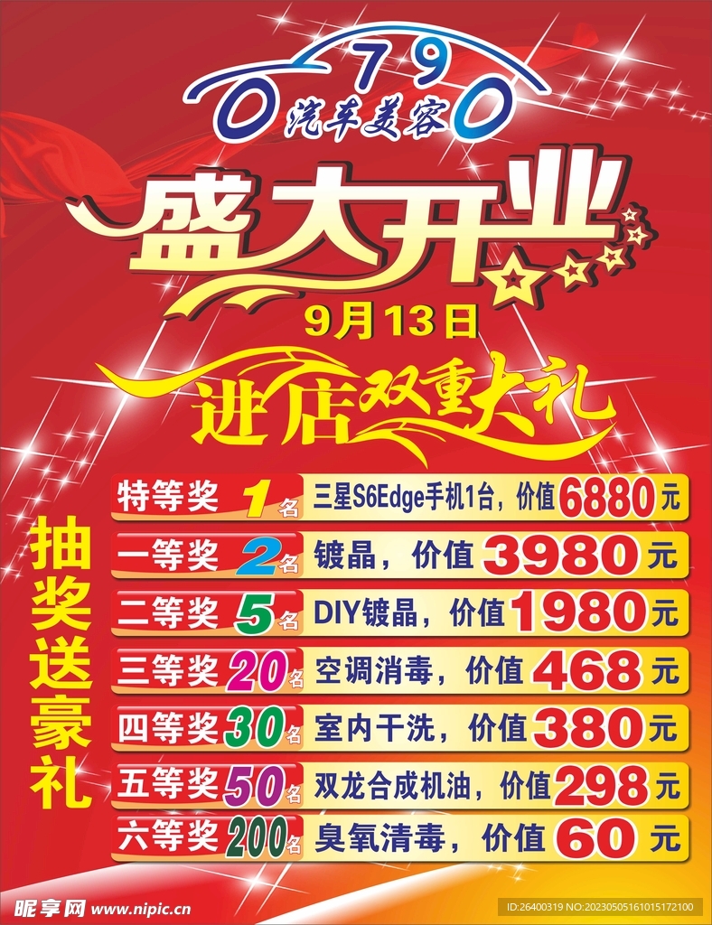 盛大开业