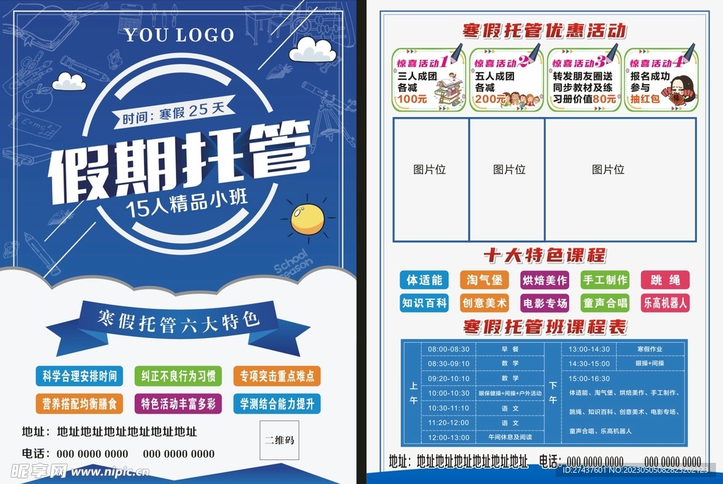 托管班传单