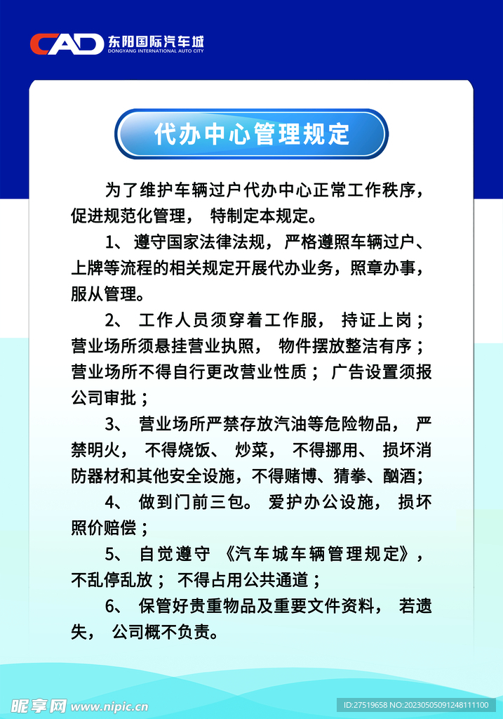 代办员制度