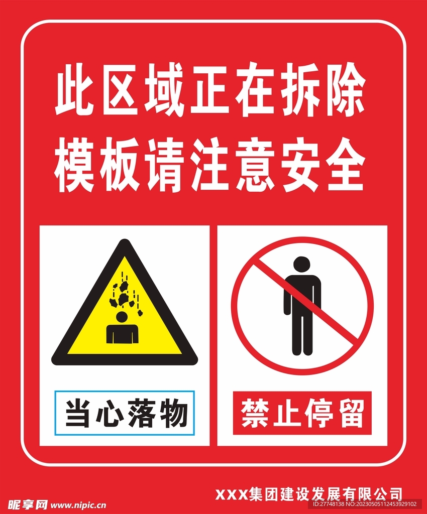 模块拆除