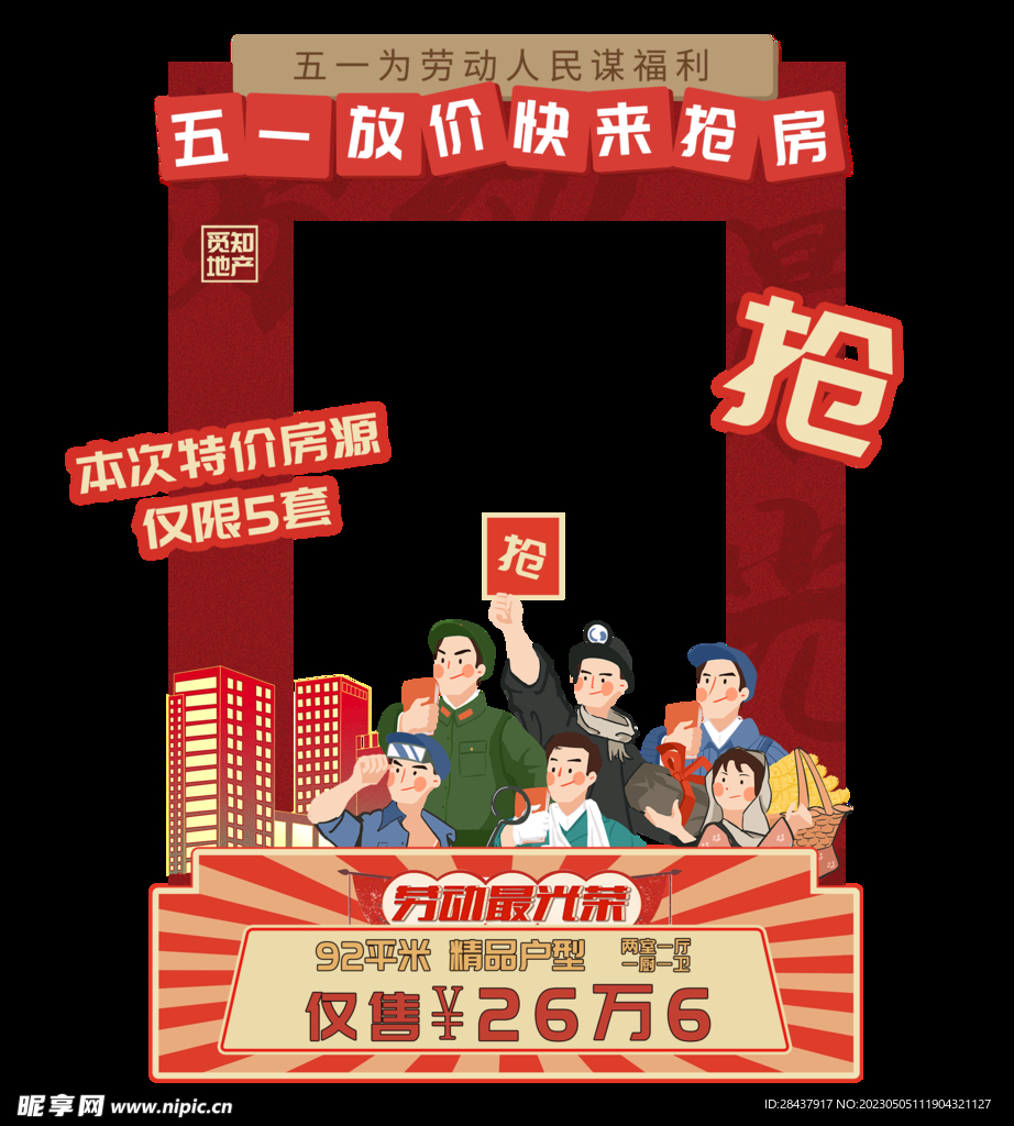 五一拍照框