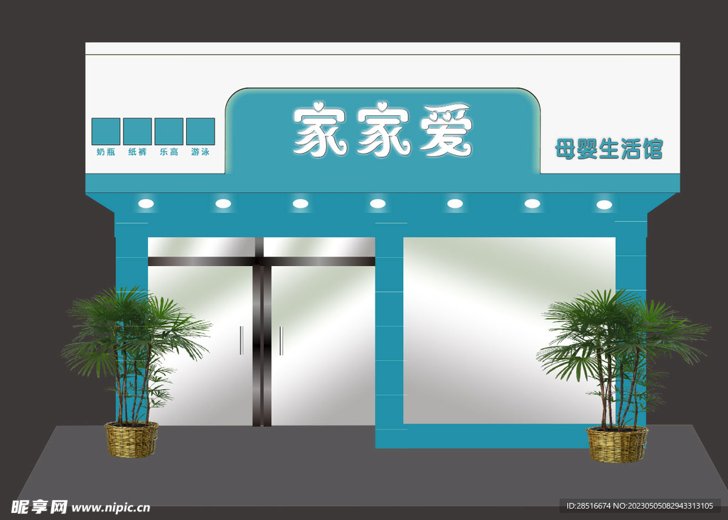 奶粉店门头