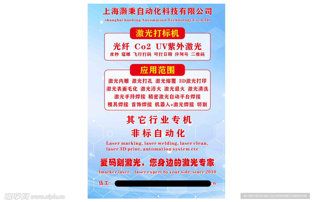激光打标